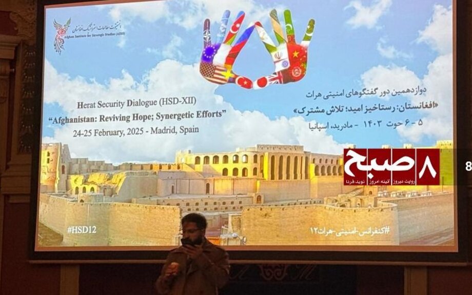Le dialogue sur la sécurité à Herat (HSD-XII) se termine : l’Afghanistan doit être libéré